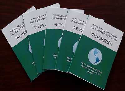 完成云南某企業(yè)水性環(huán)保合成樹脂和防腐涂料建設(shè)項(xiàng)目可行性研究報告